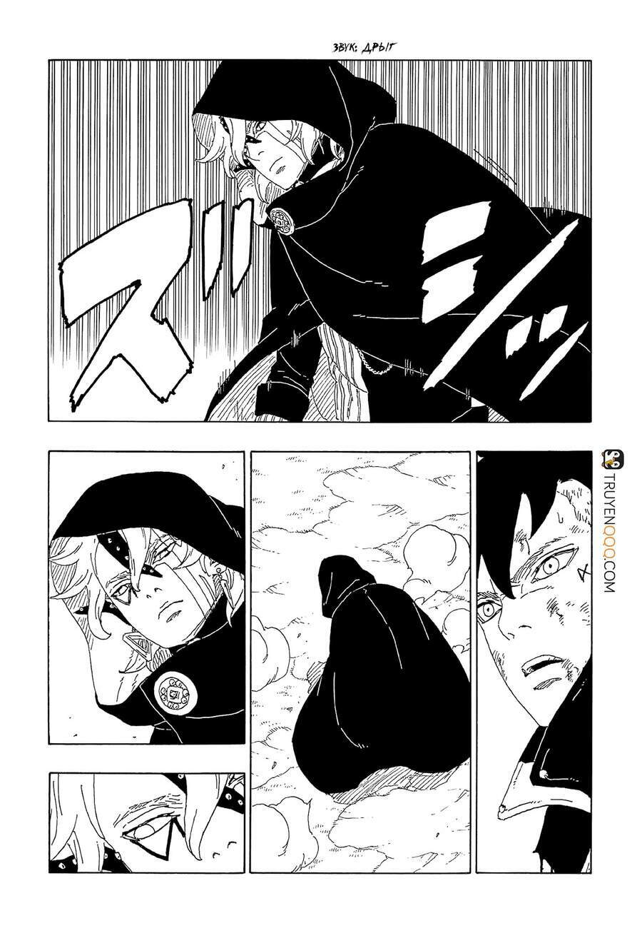 uzumaki boruto chapter 63 - Trang 2