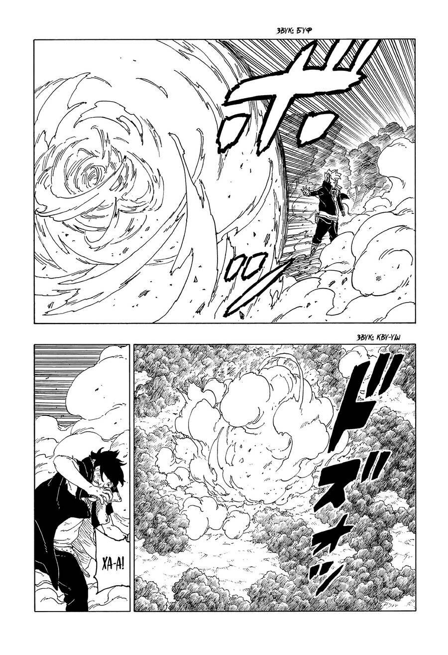 uzumaki boruto chapter 65 - Next chapter 66