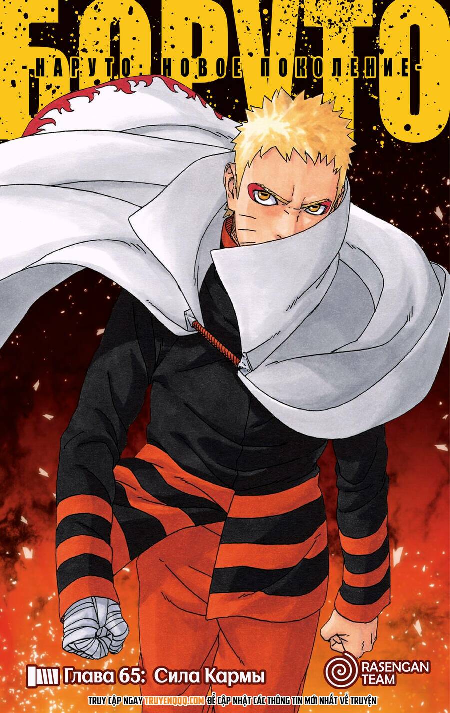 uzumaki boruto chapter 65 - Next chapter 66