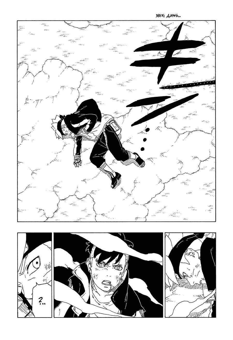 uzumaki boruto chapter 65 - Next chapter 66