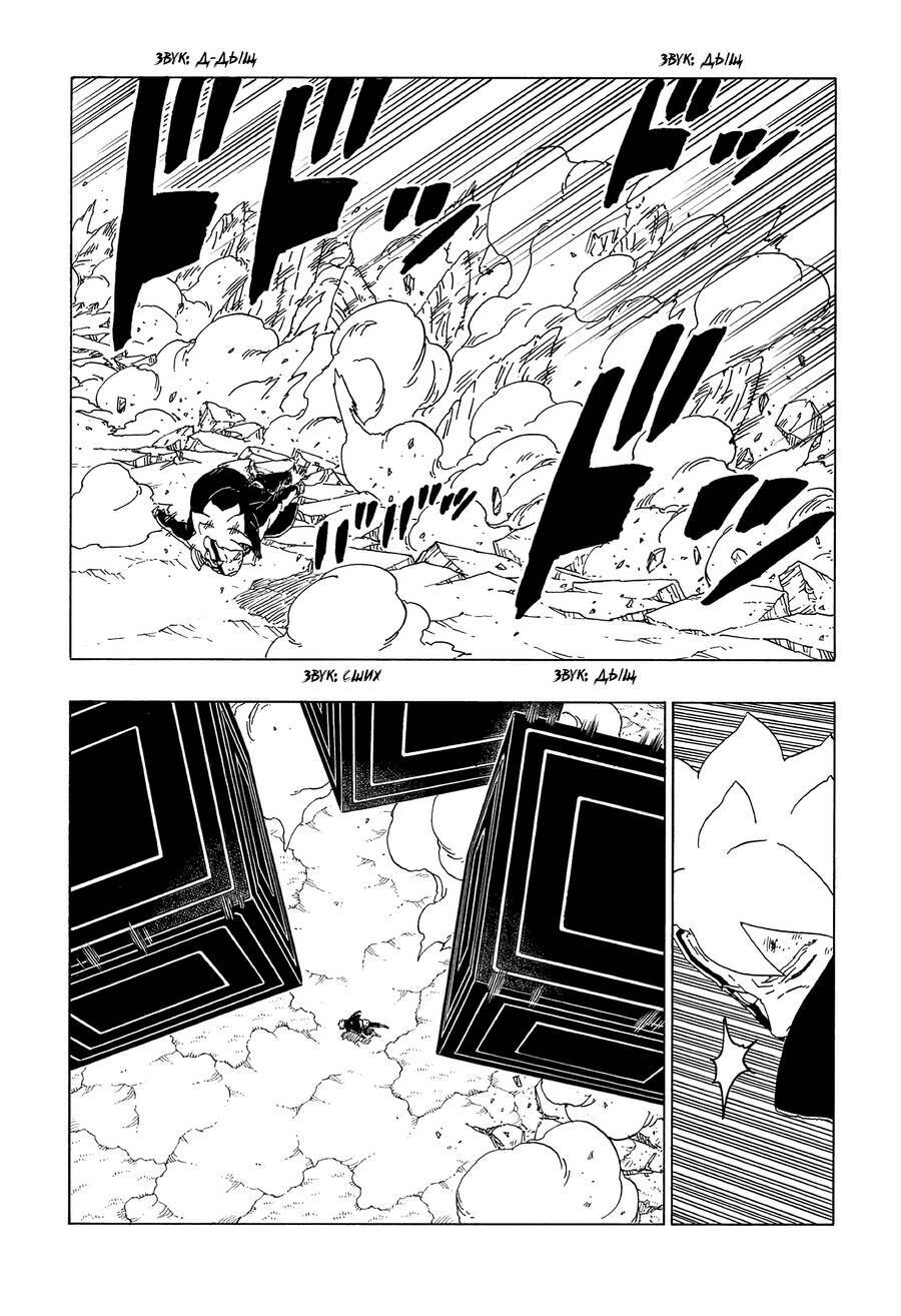 uzumaki boruto chapter 66 - Trang 2