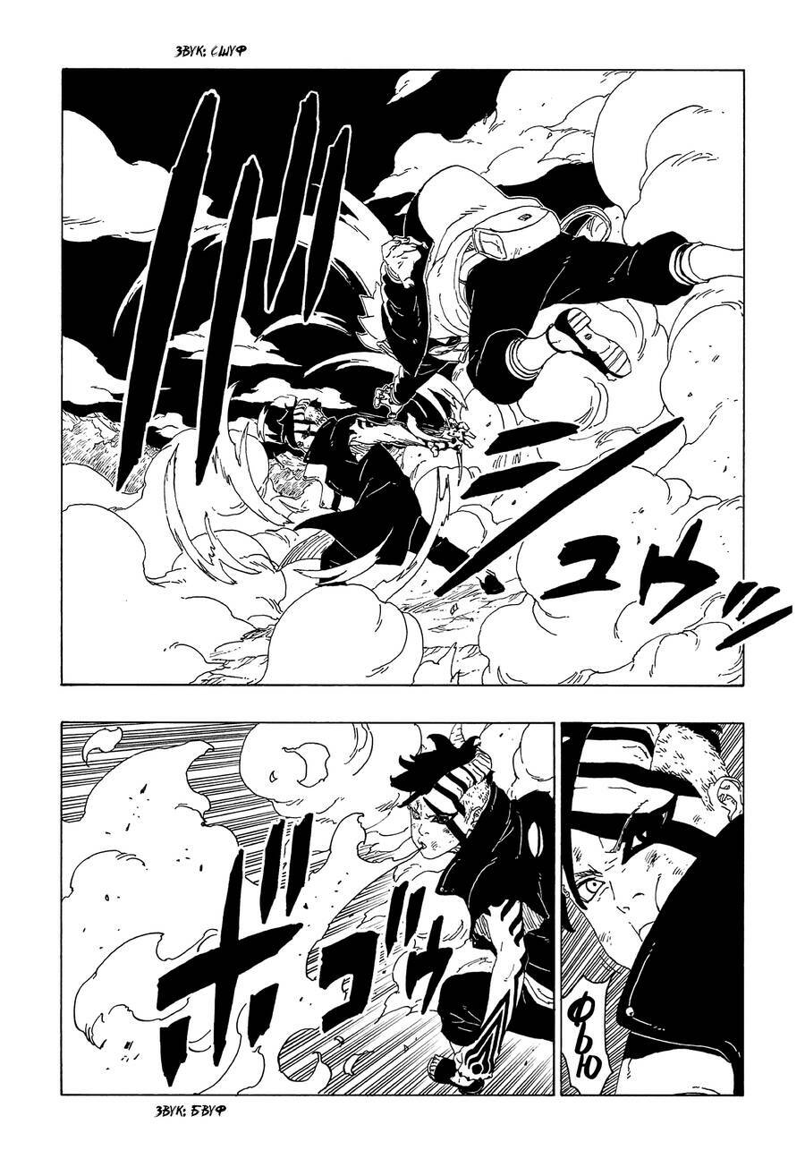 uzumaki boruto chapter 66 - Trang 2