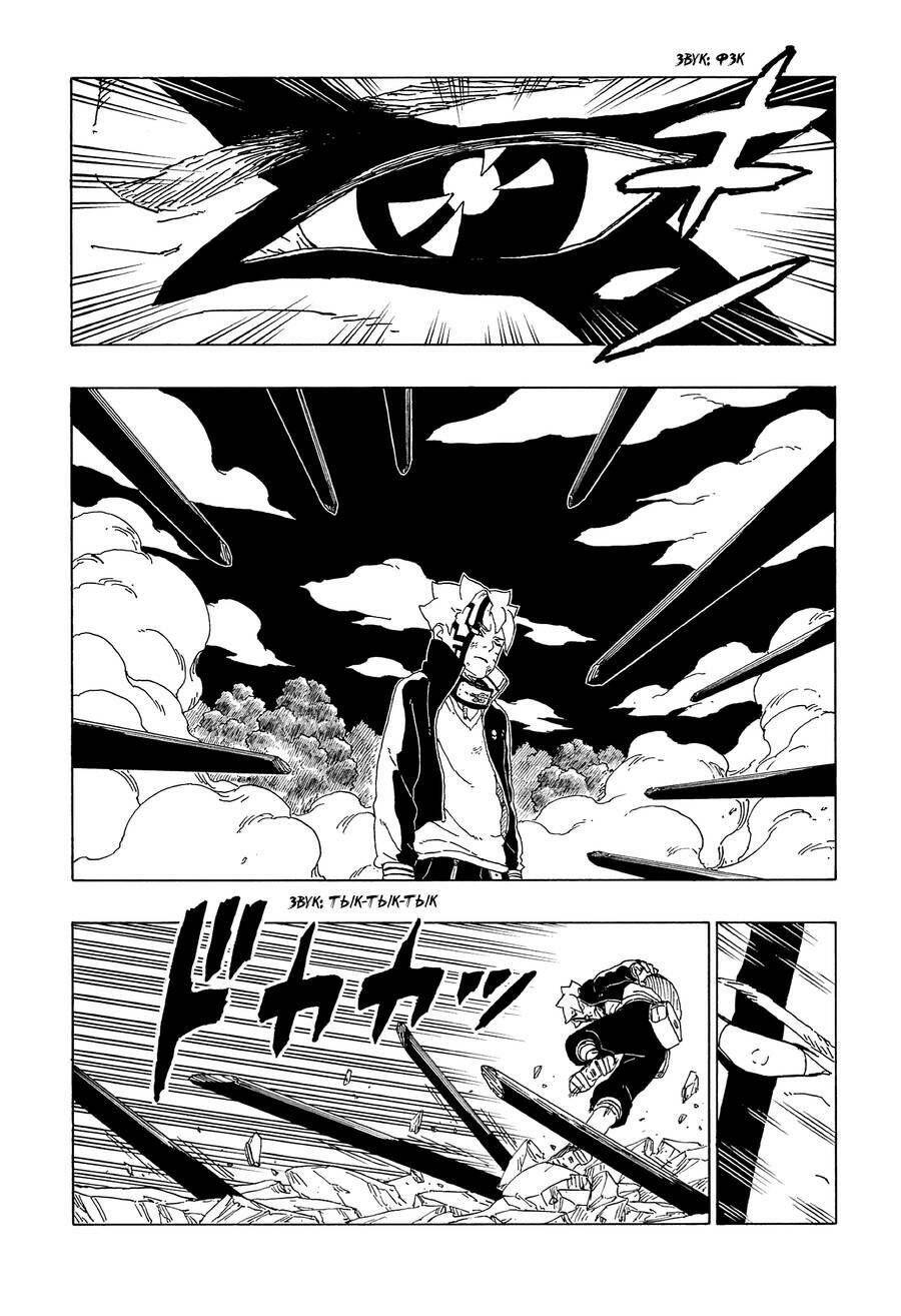 uzumaki boruto chapter 66 - Trang 2