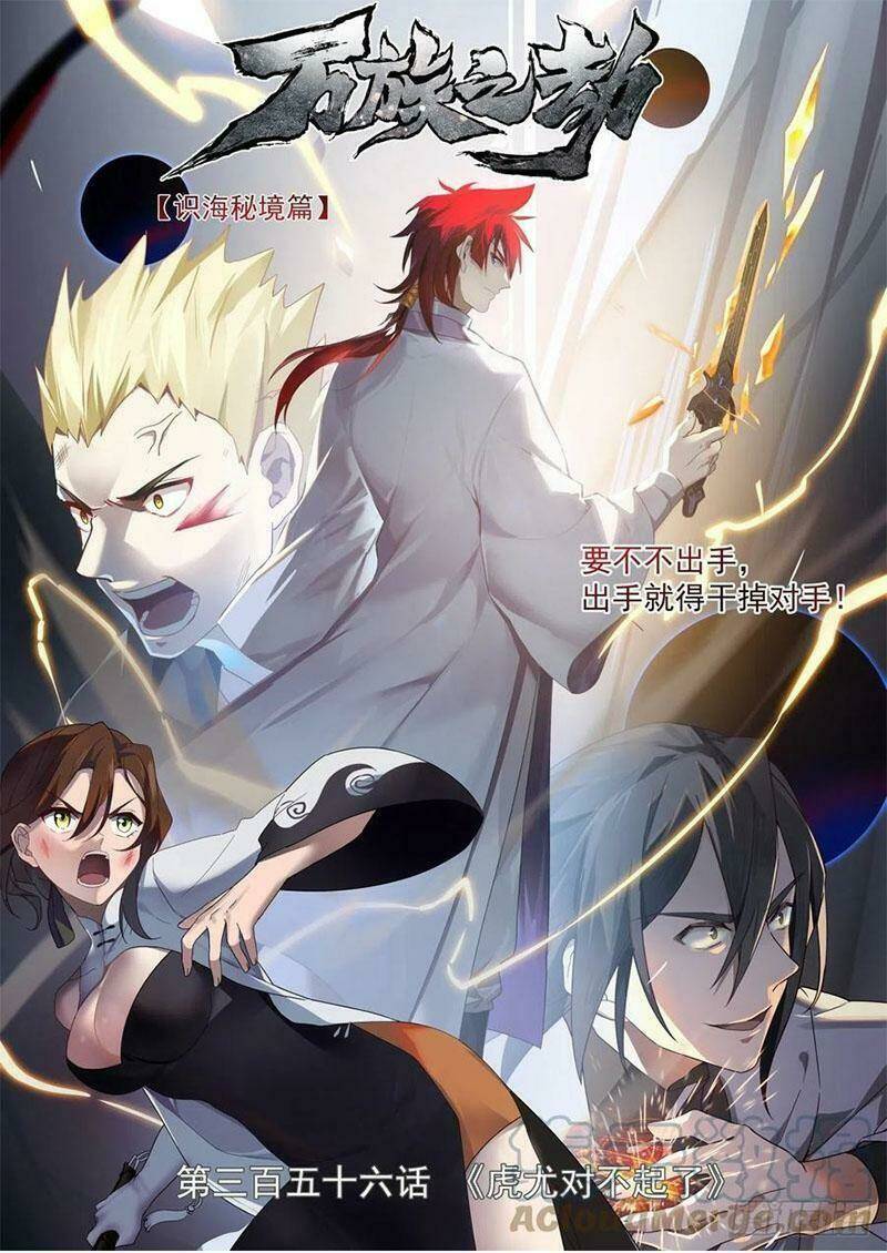 vạn tộc chi kiếp Chapter 356 - Trang 2