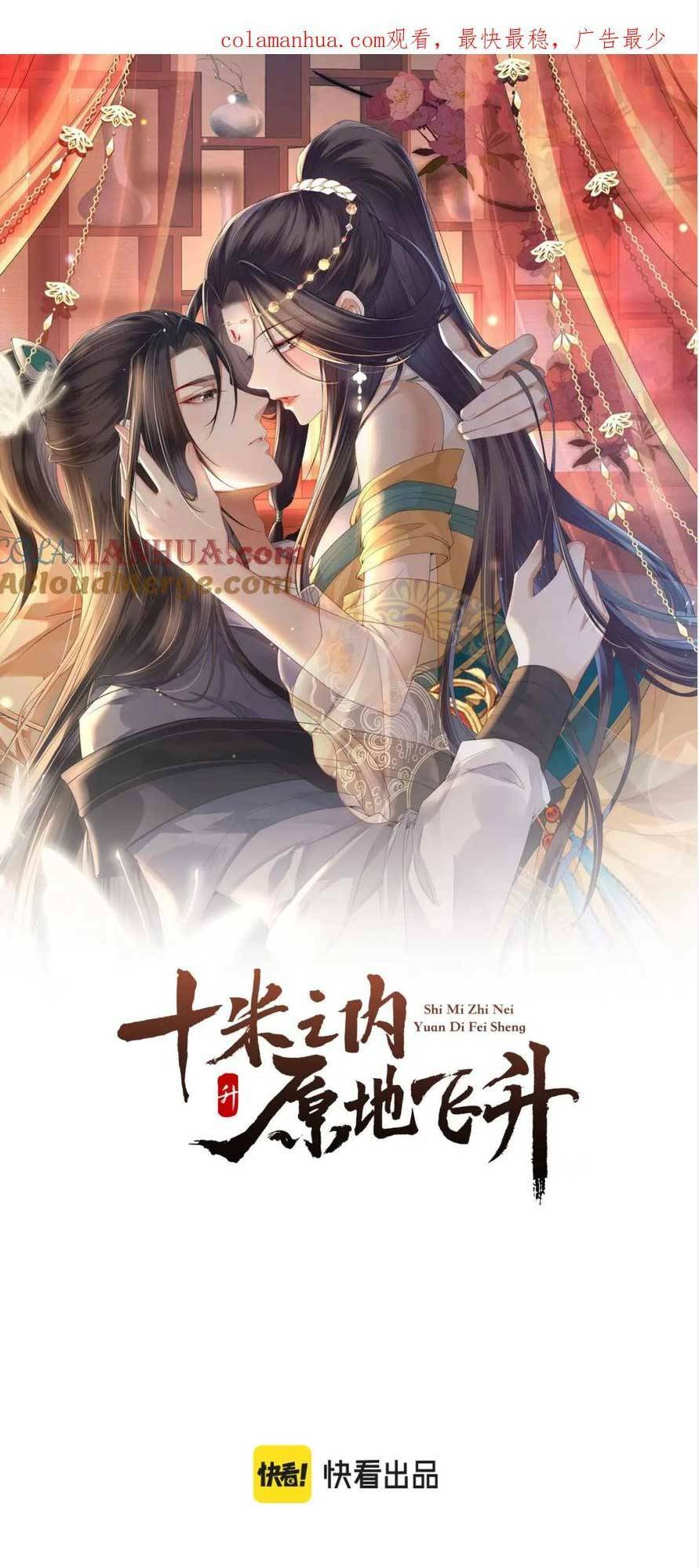 vị hôn thê ta muốn tránh lại là người bên cạnh ta chapter 18 - Next Chapter 19