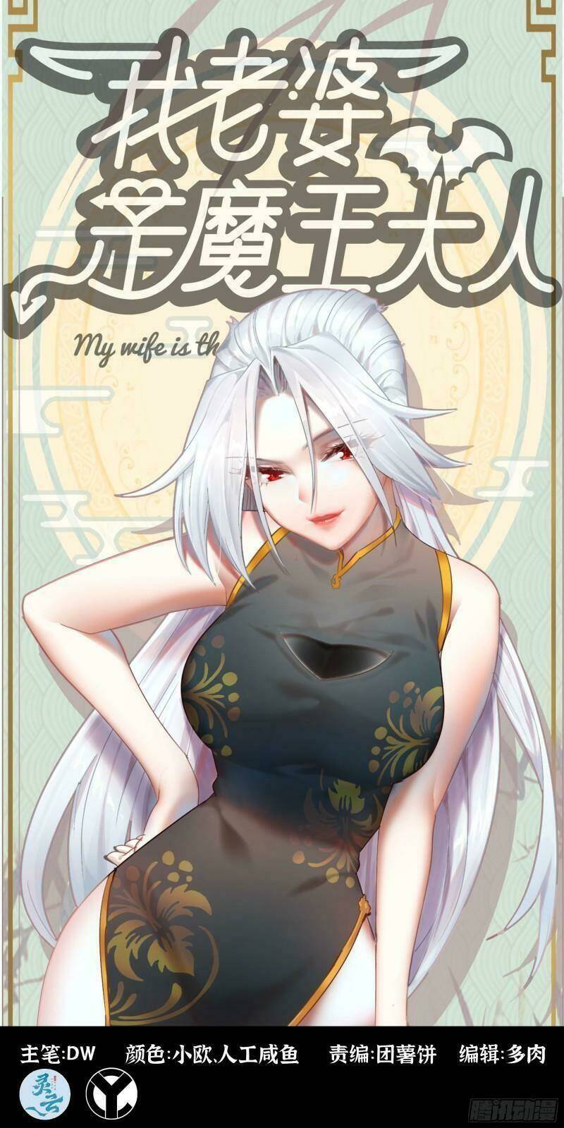 vợ tôi là quỷ vương Chapter 368 - Trang 2