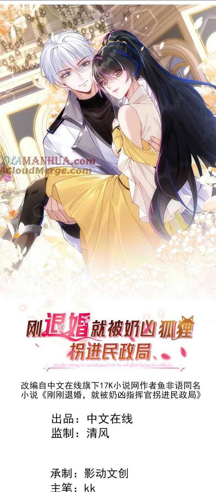 vừa mới huỷ hôn đã bị dã hồ ly lừa kết hôn chapter 20 - Trang 2