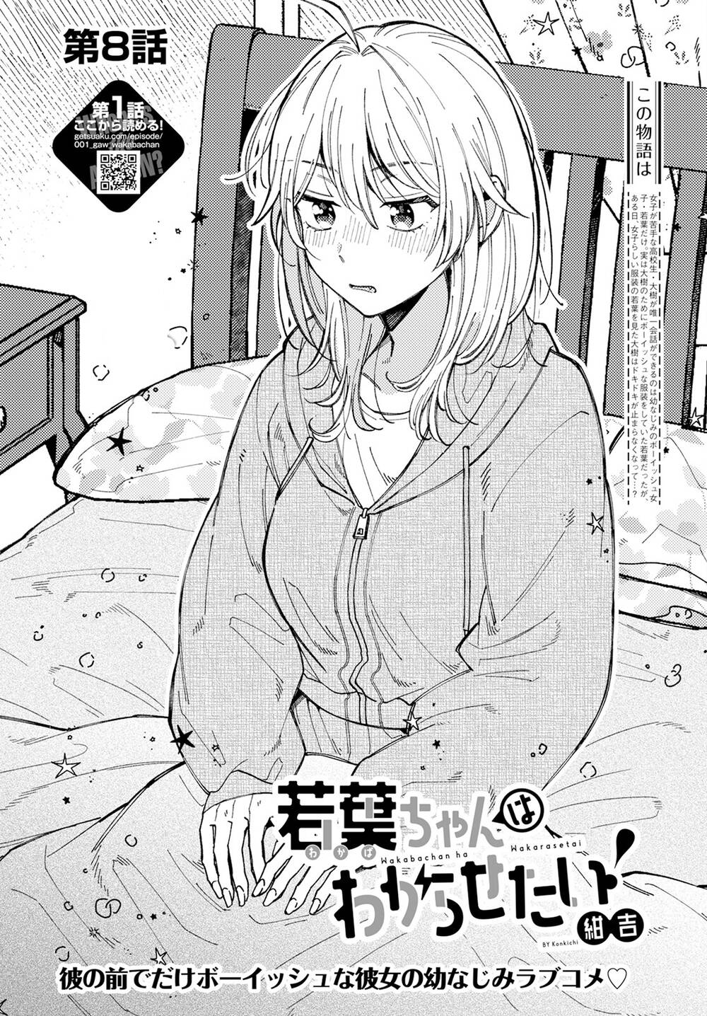 wakaba-chan wa wakarasetai chapter 8 - Trang 2