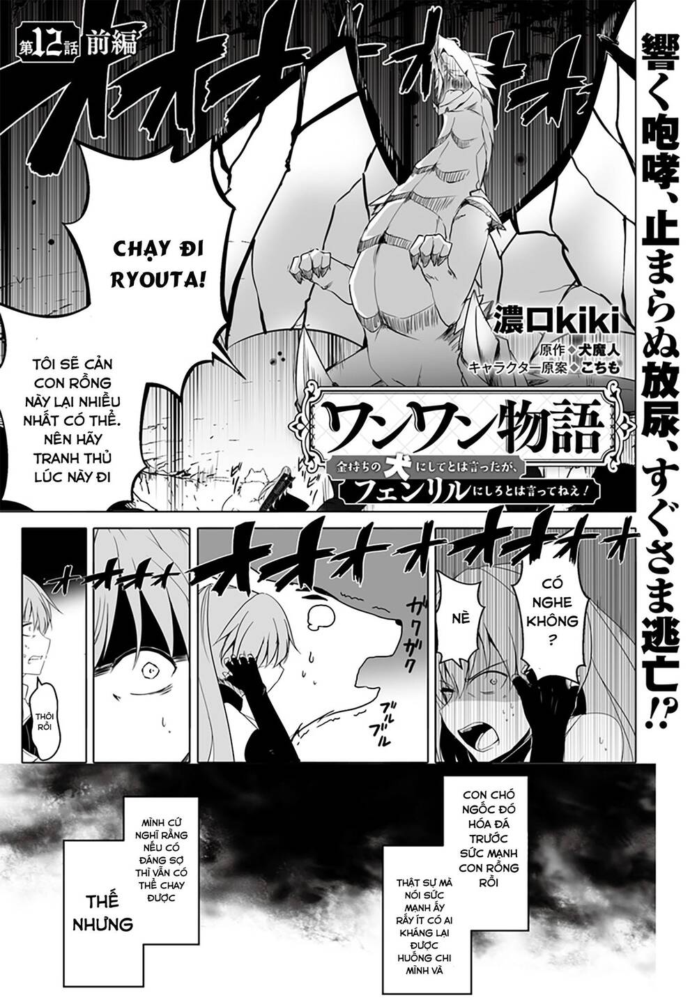 wanwan monogatari: kanemochi no inu ni shite to wa itta ga, fenrir ni shiro to wa itte nee! chapter 12.1: chắp cánh ước mơ vampire shiraishi team - Next chương 12.2