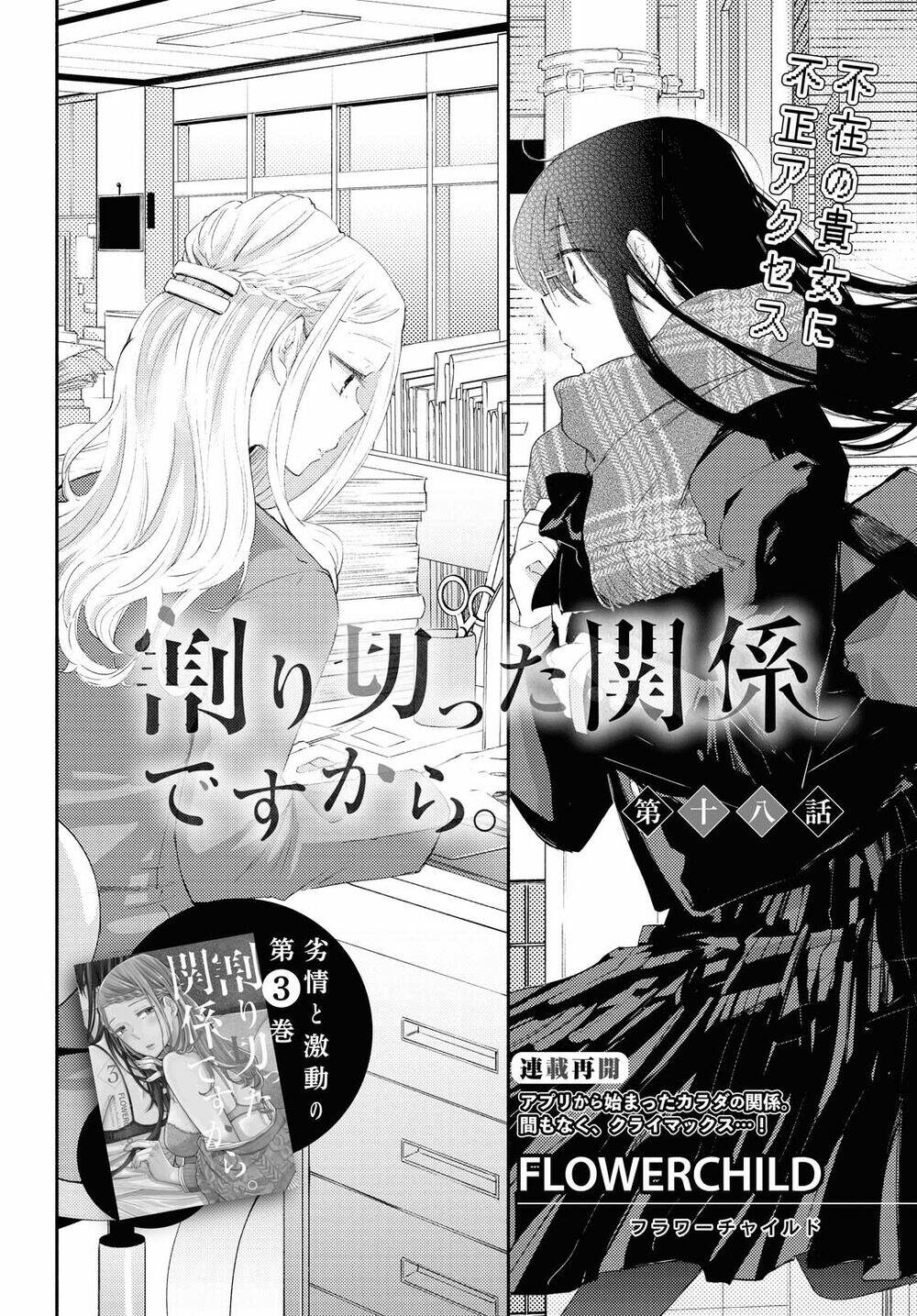 Warikitta Kankei Desukara. Chapter 18 - Next Chapter 19