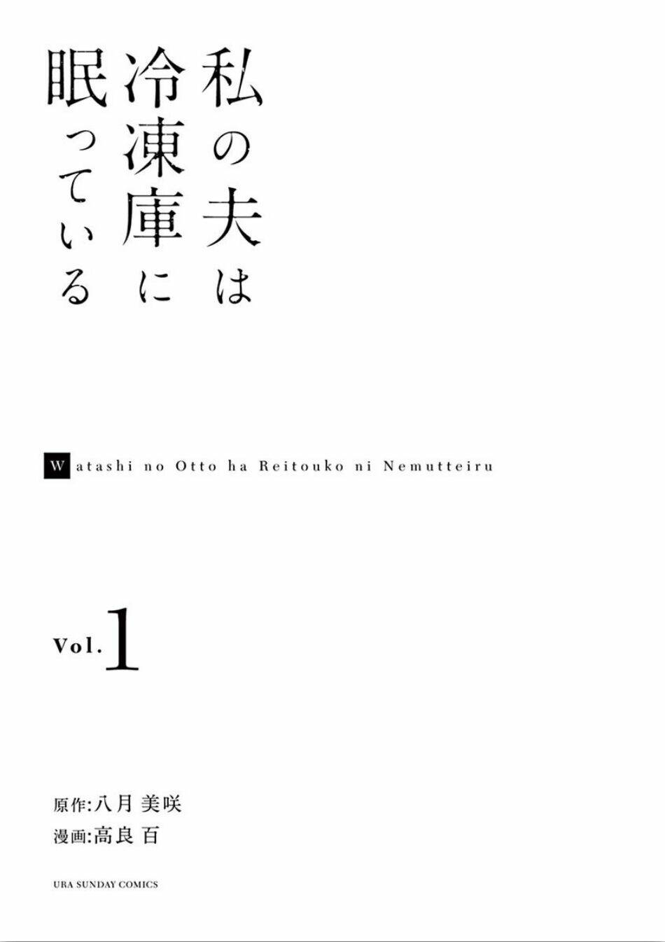 watakushi no otto wa reitou koni nemuteiru chapter 1 - Trang 2