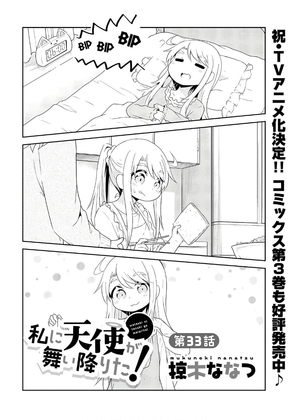 Watashi Ni Tenshi Ga Maiorita Chapter 33 - Next Chapter 34