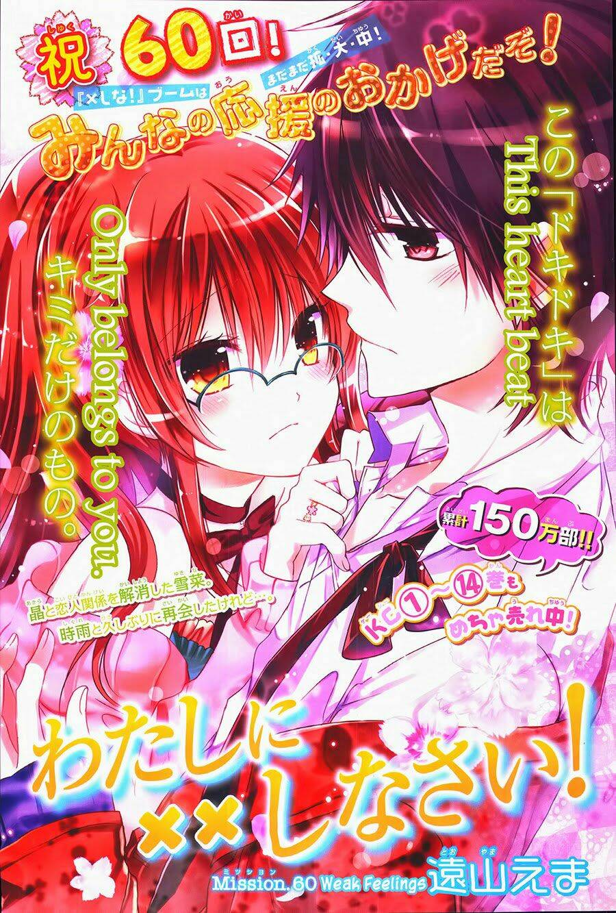 Watashi Ni Xx Shinasai! Chapter 60 - Trang 2