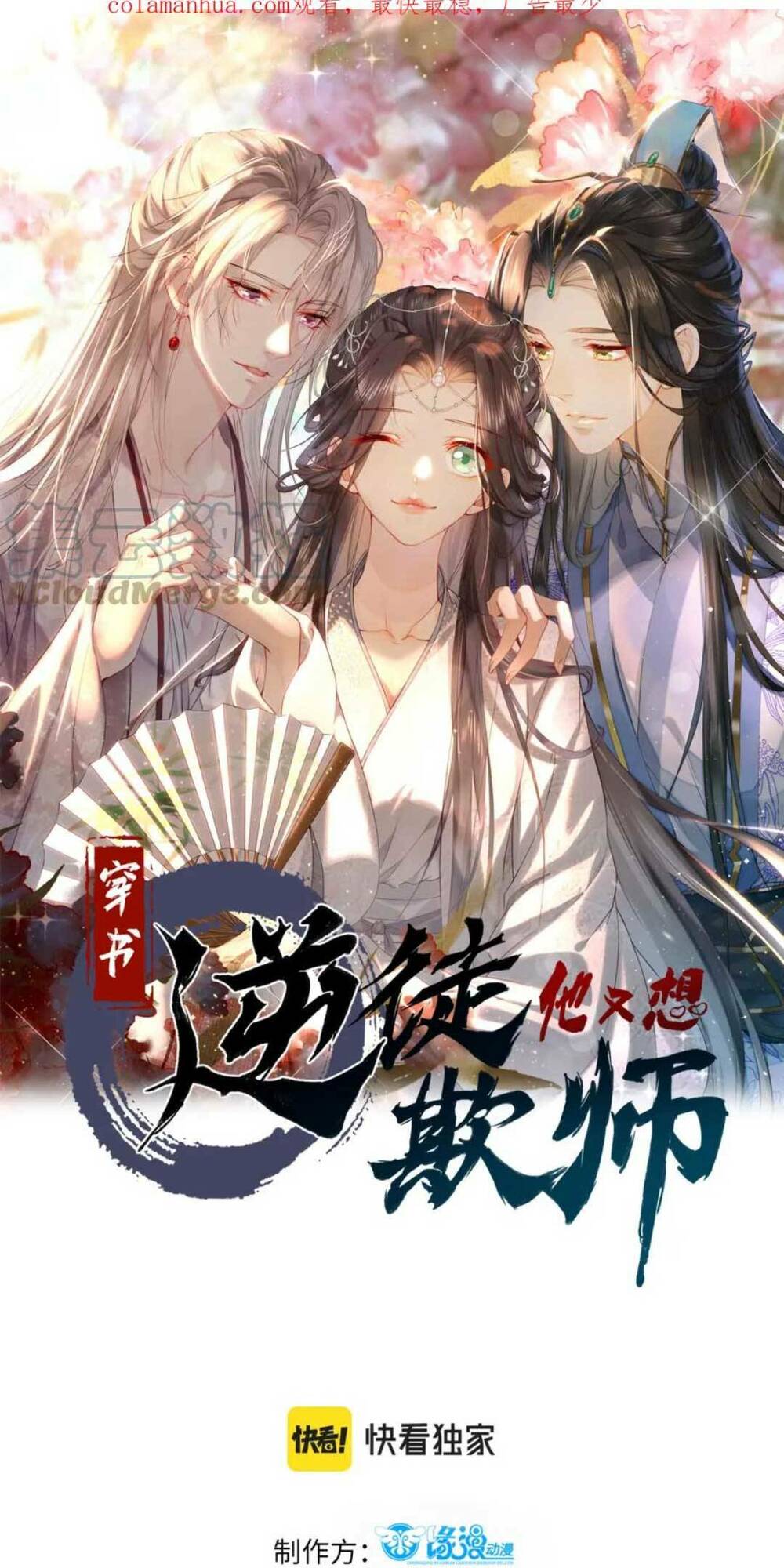 xuyên sách : nghịch đồ hắn lại muốn bắt nạt sư phụ chapter 10 - Next chapter 11