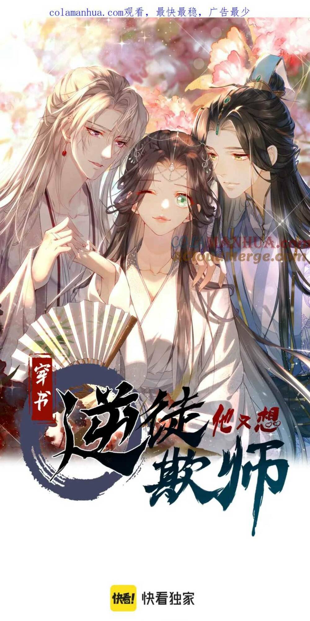 xuyên sách : nghịch đồ hắn lại muốn bắt nạt sư phụ chapter 25 - Next chapter 26