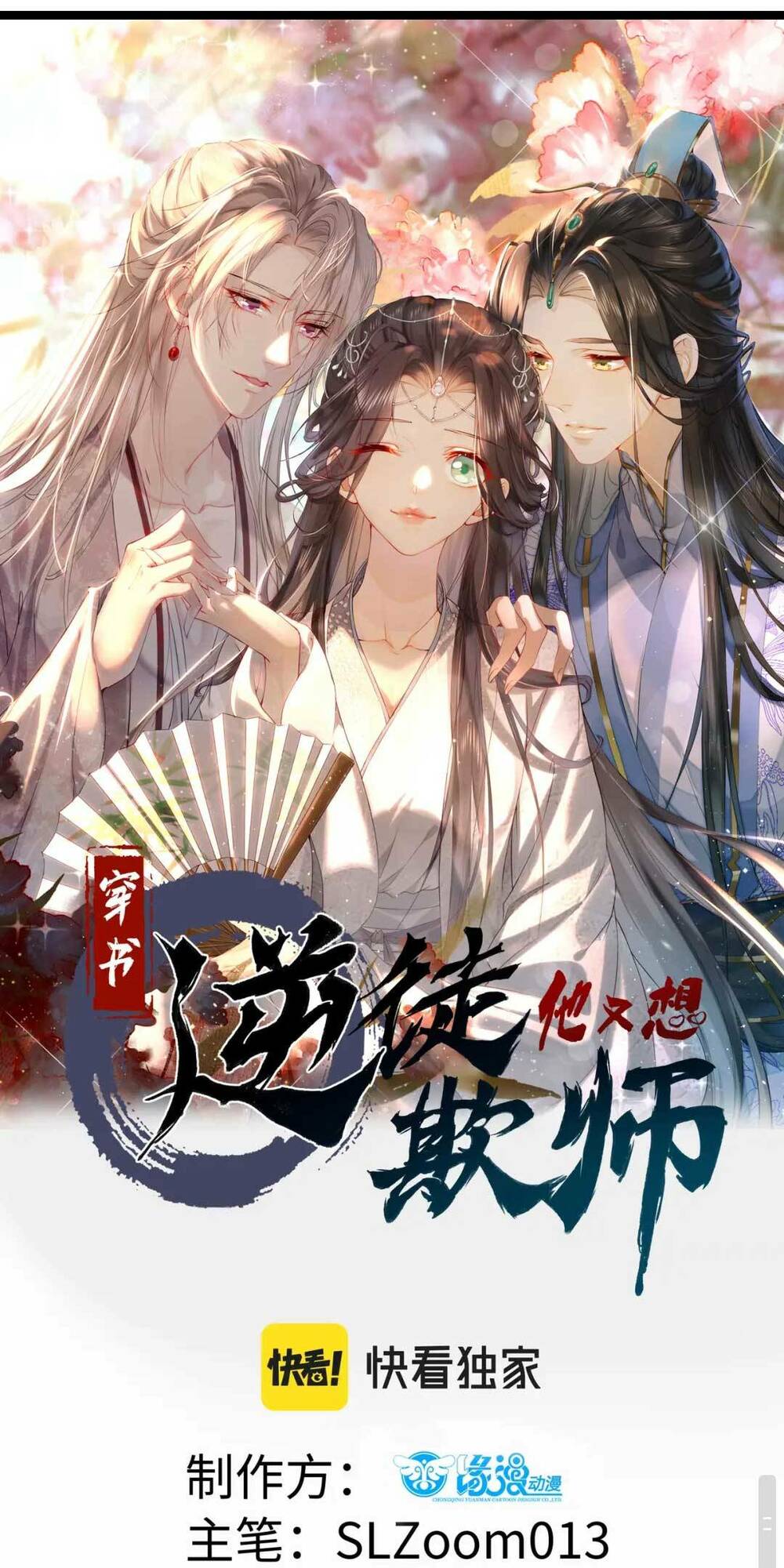 xuyên sách : nghịch đồ hắn lại muốn bắt nạt sư phụ chapter 3 - Next chapter 4