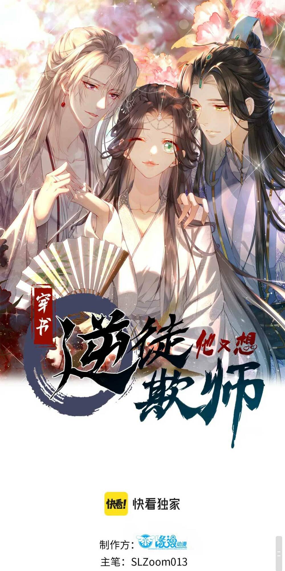 xuyên sách : nghịch đồ hắn lại muốn bắt nạt sư phụ chapter 8 - Next chapter 9