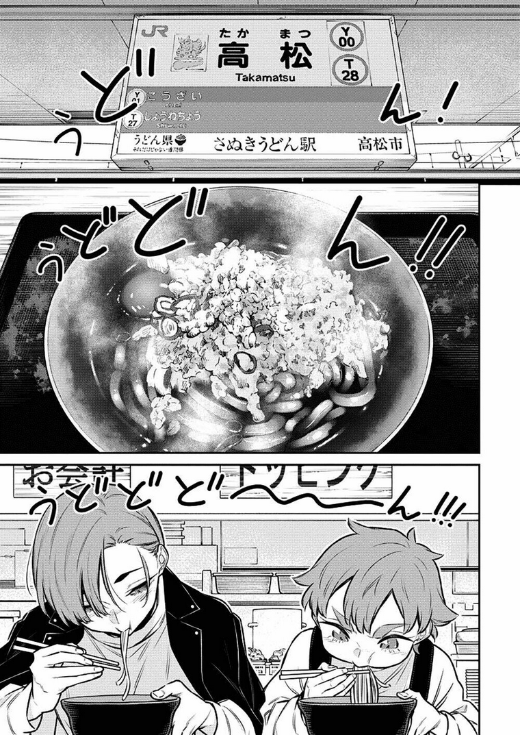 yancha gal no anjou-san series chapter 121: chita-san muốn ăn udon - Trang 2