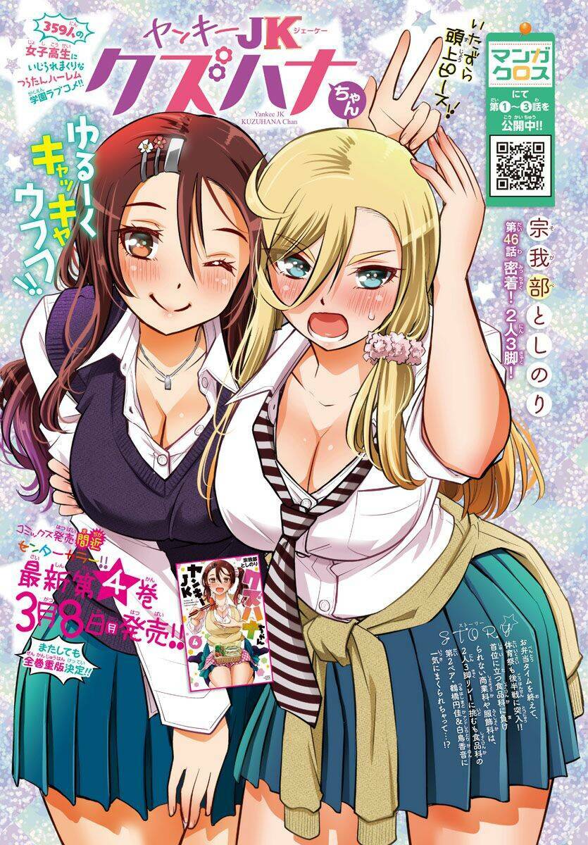 yankee high school girl kuzuhana-chan chapter 46 - Next chapter 47