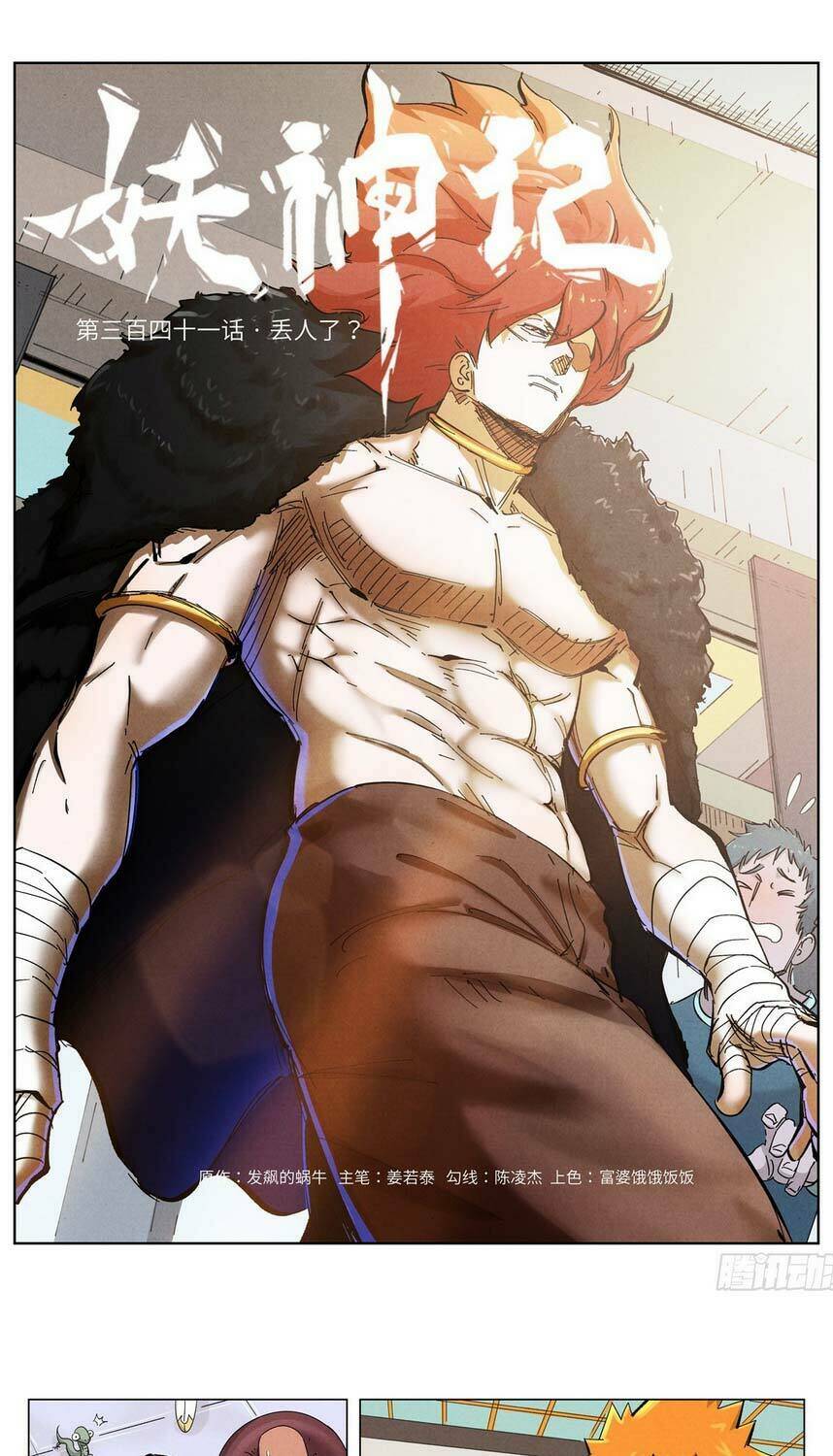 yêu thần ký chapter 341 - Trang 2