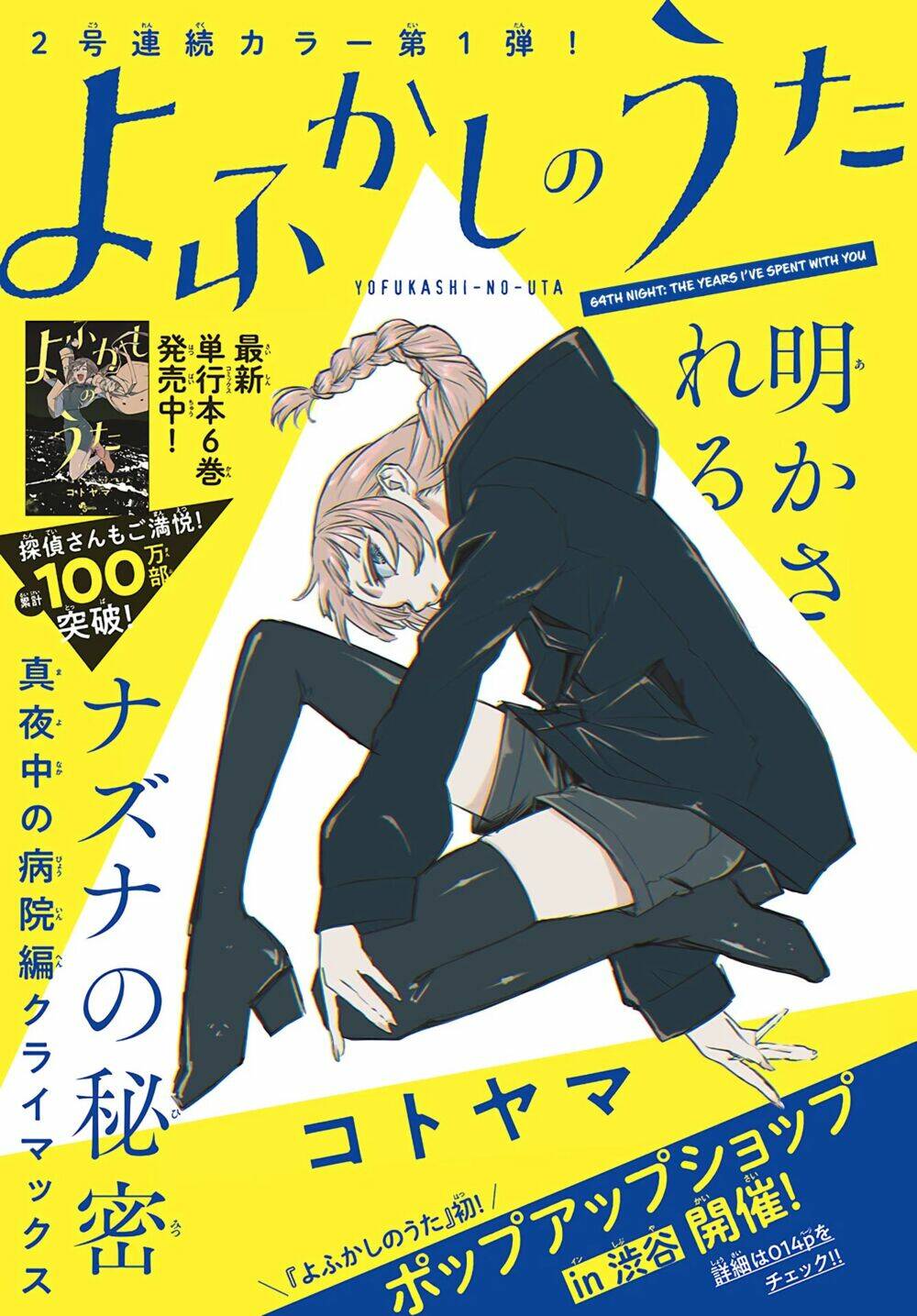 yofukashi no uta chapter 64: những năm tháng tôi ở bên cô - Trang 2