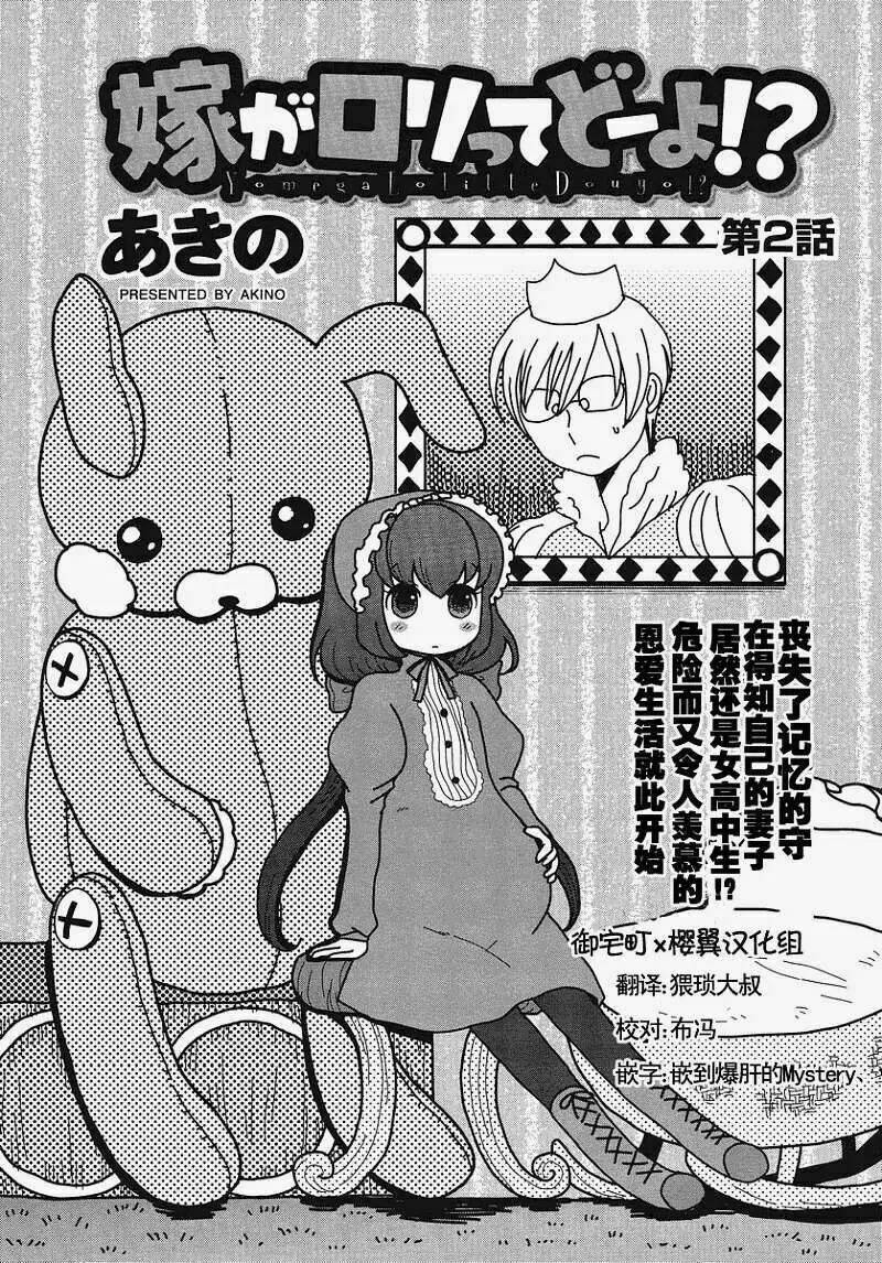 Yome ga loli tte do yo!? Chapter 2 - Next 