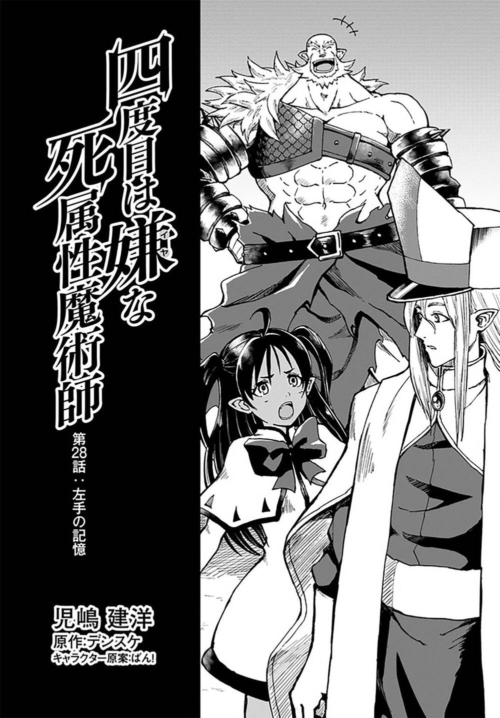 yondome wa iyana shi zokusei majutsushi chapter 28.3 - Trang 2