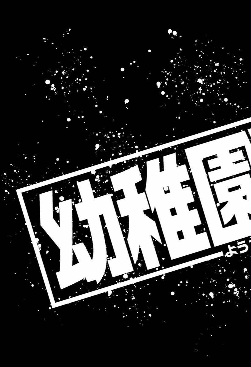 youchien wars chapter 20 - Next chapter 20.1