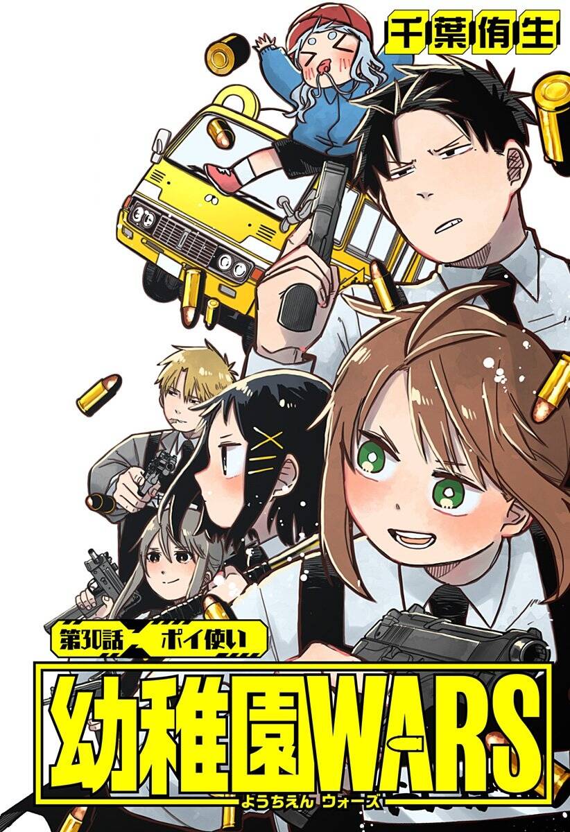 youchien wars chapter 30 - Next chapter 31