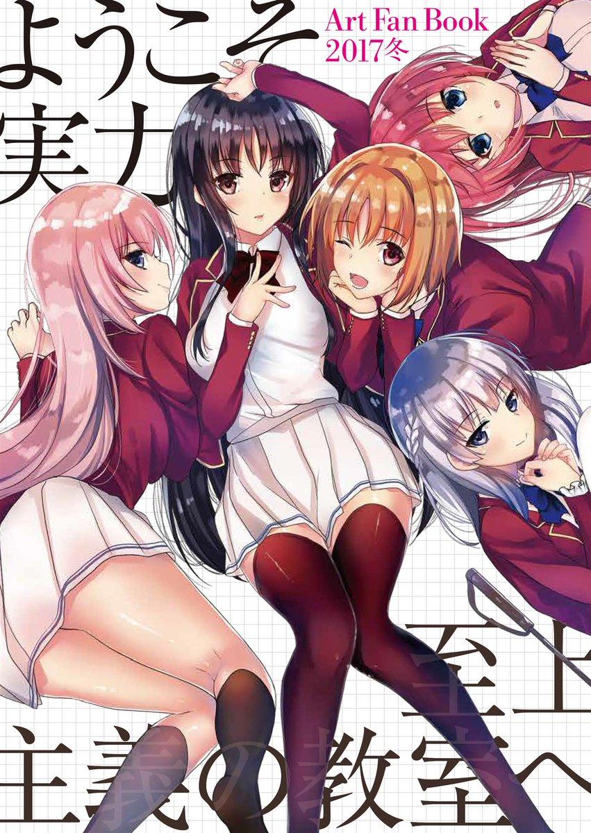 youkoso jitsuryoku shijou shugi no kyoushitsu e: other school days chương 2 - Next chương 3