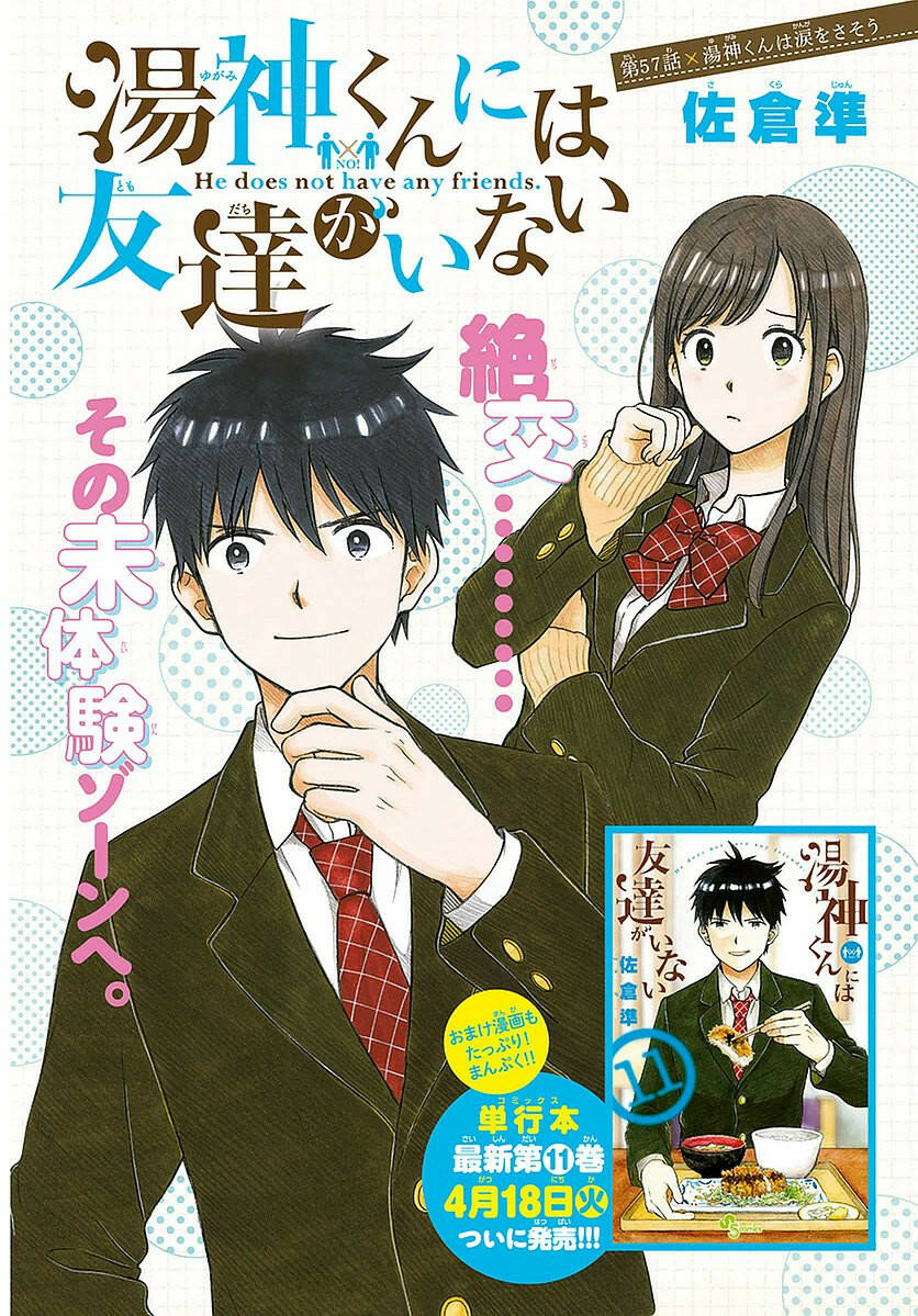 yugami-kun ni wa tomodachi ga inai manga chapter 57 - Trang 2