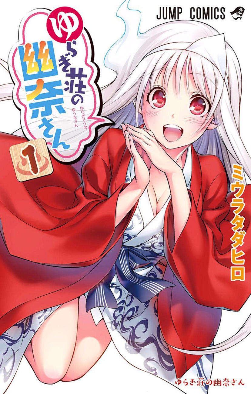 yuragi-sou no yuuna-san chapter 24.5 - Next chapter 25