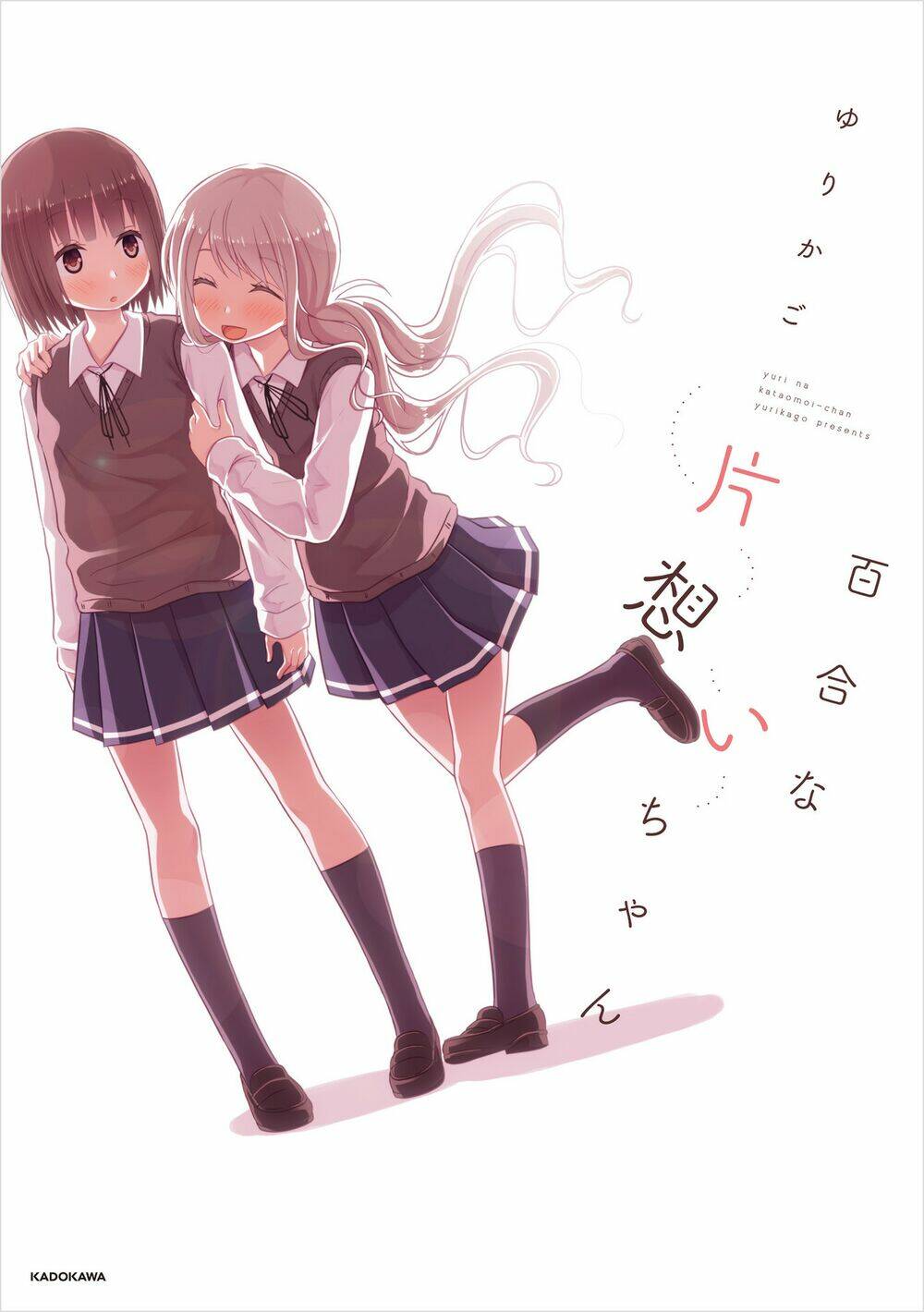 Yuri Na Kataomoi-Chan Chapter 0 - Trang 2