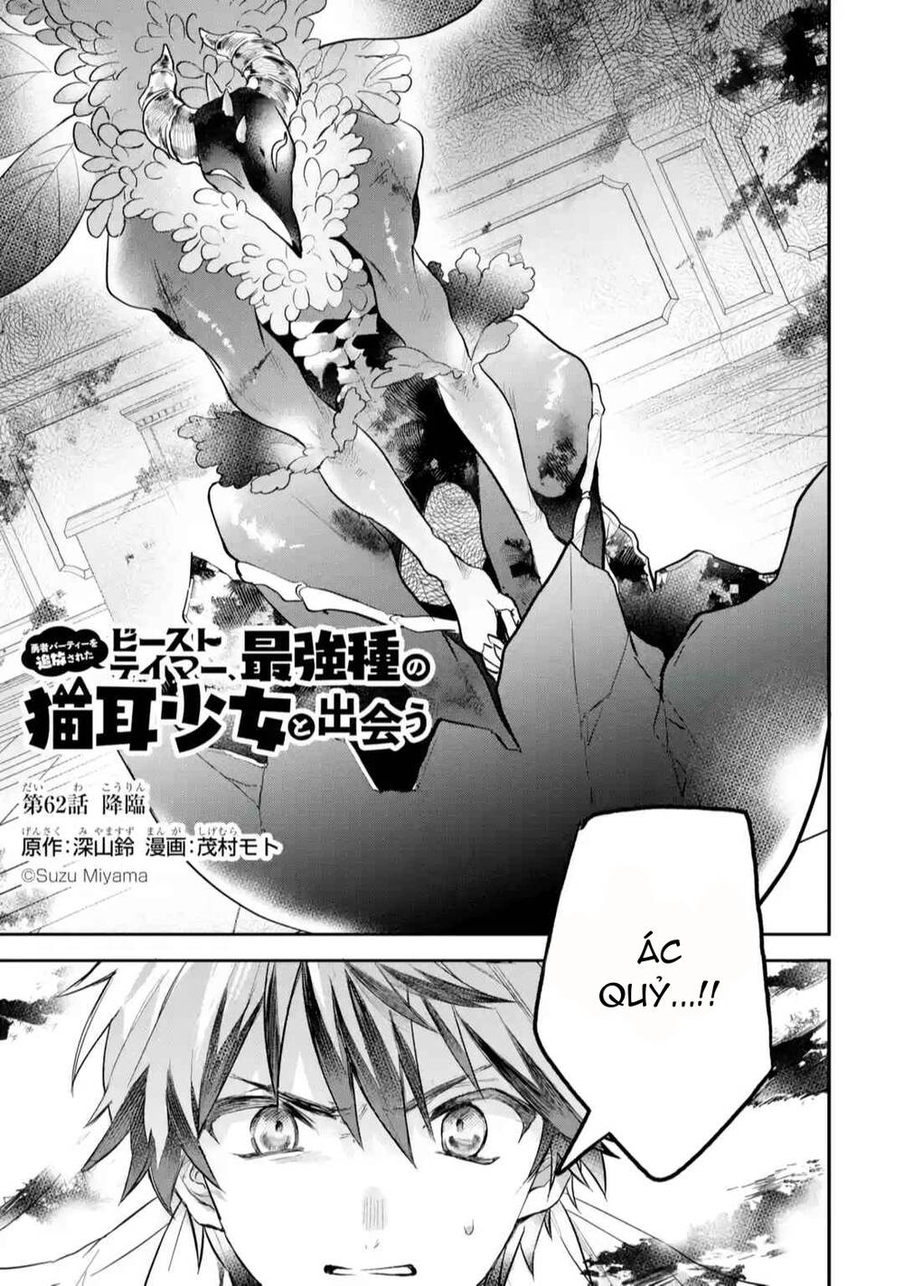 yuusha party wo tsuihou sareta beast tamer, saikyou shuzoku nekomimi shojo to deau chapter 62 - Next chapter 63